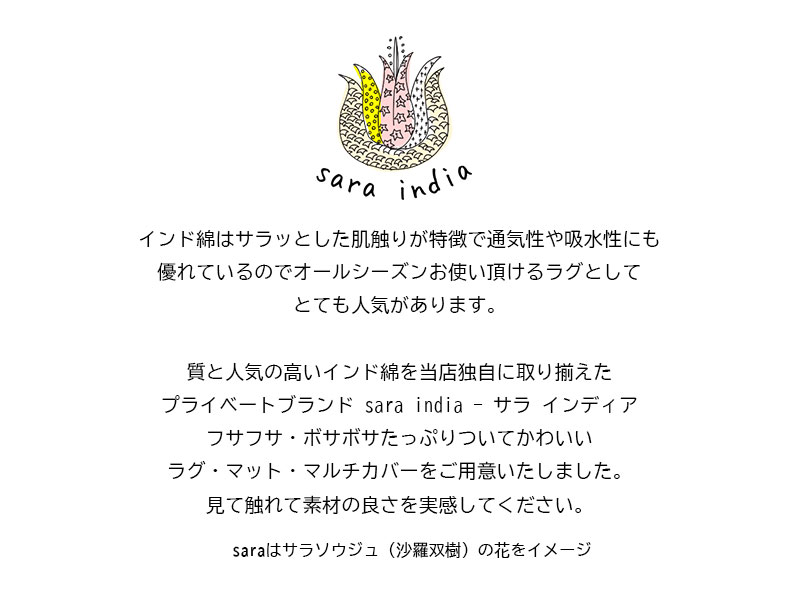 サラ・インディア ロゴ
