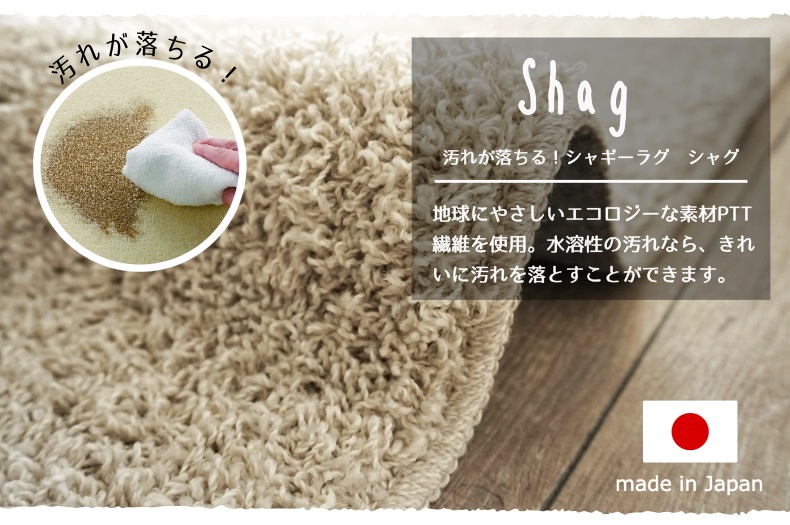 シャギーラグ　シャグ