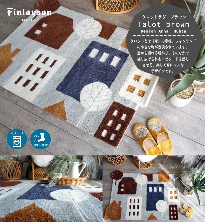 タロットラグ　ブラウン