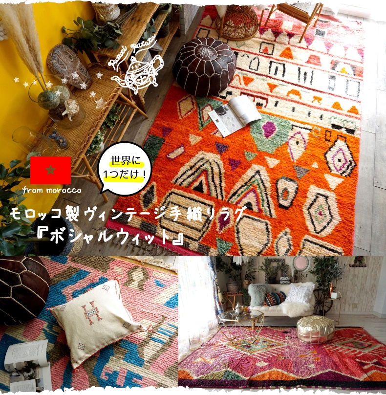 ボシャルウィット特集