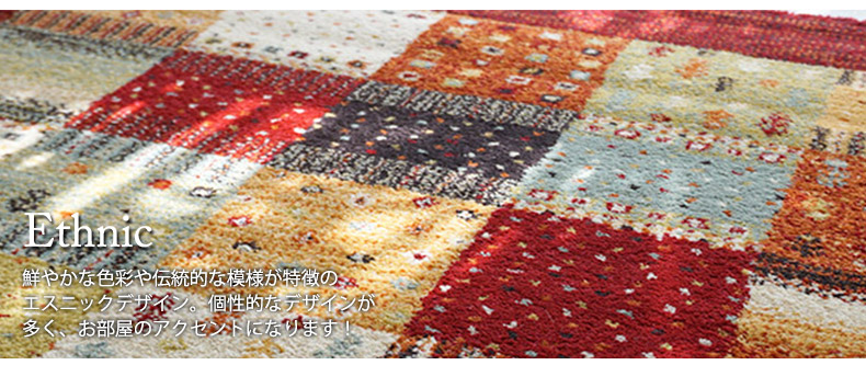エスニック
