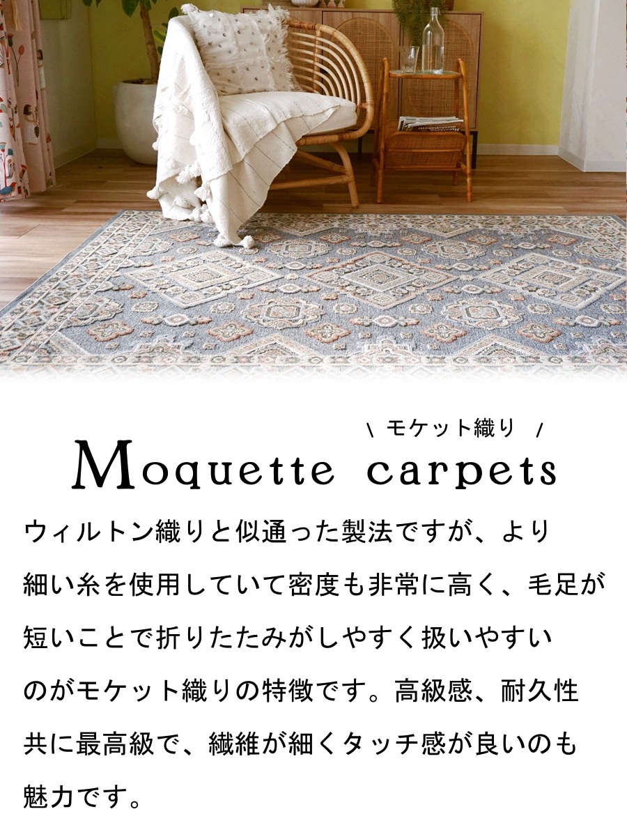モケット