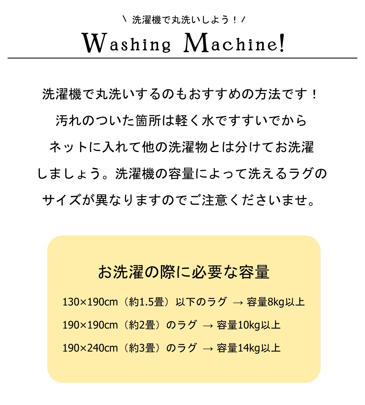 丸洗いOK！のラグ