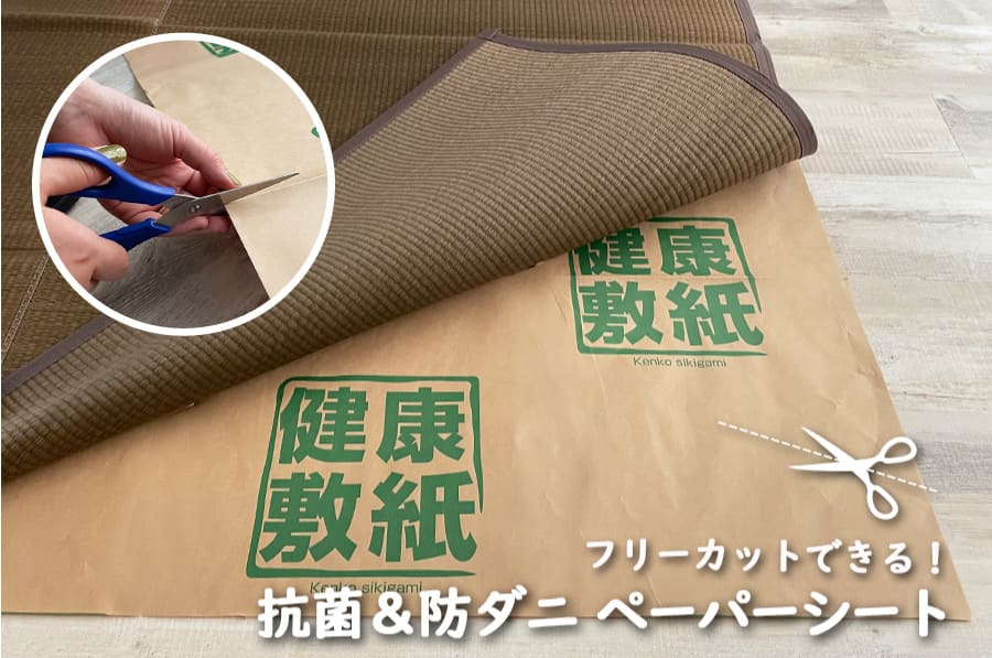 防ダニ抗菌ペーパーシート