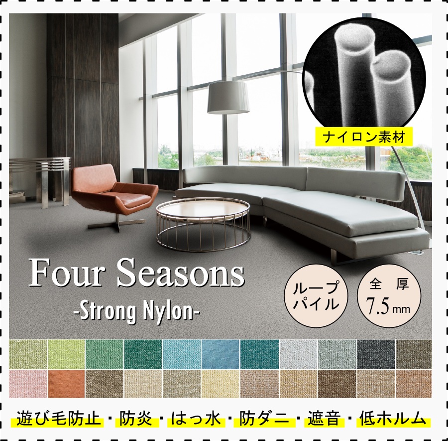 フォーシーズンナイロン