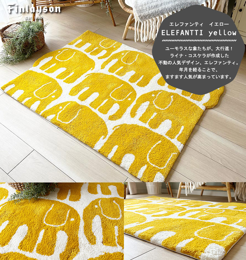 エレファンティ　イエロー