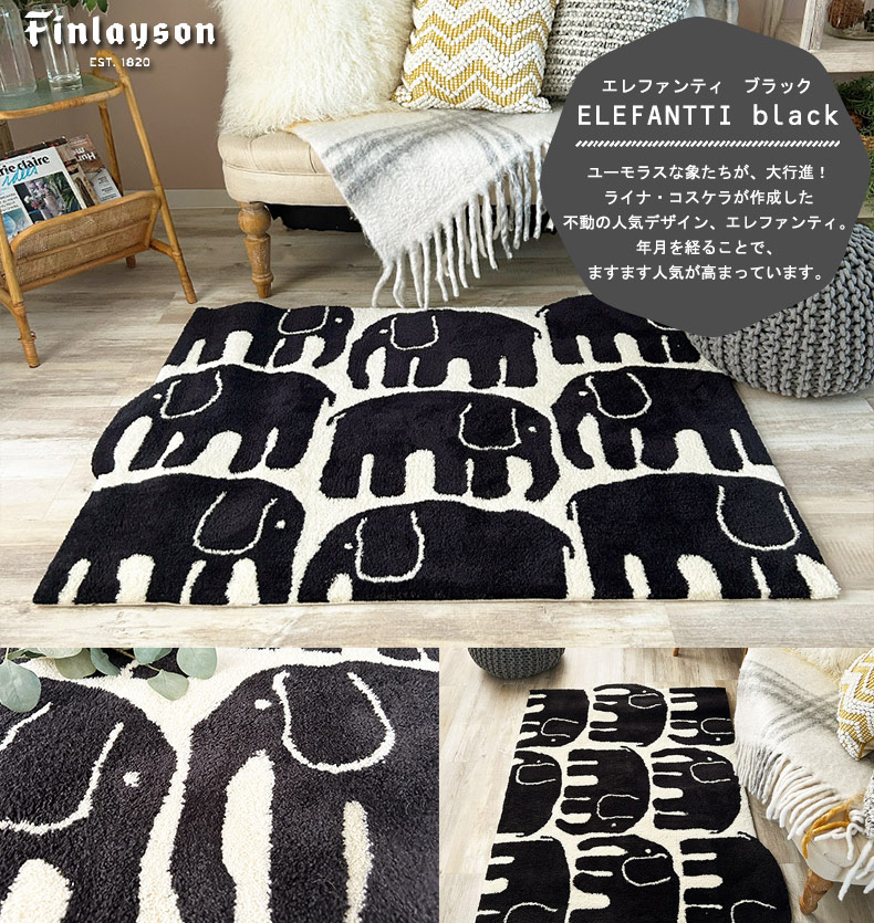 エレファンティ　ブラック