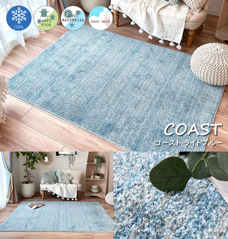 ひんやりとした肌ざわりのラグ。コースト ライトブルー