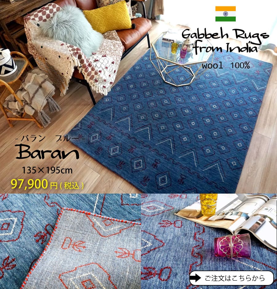 バラン　ブルー