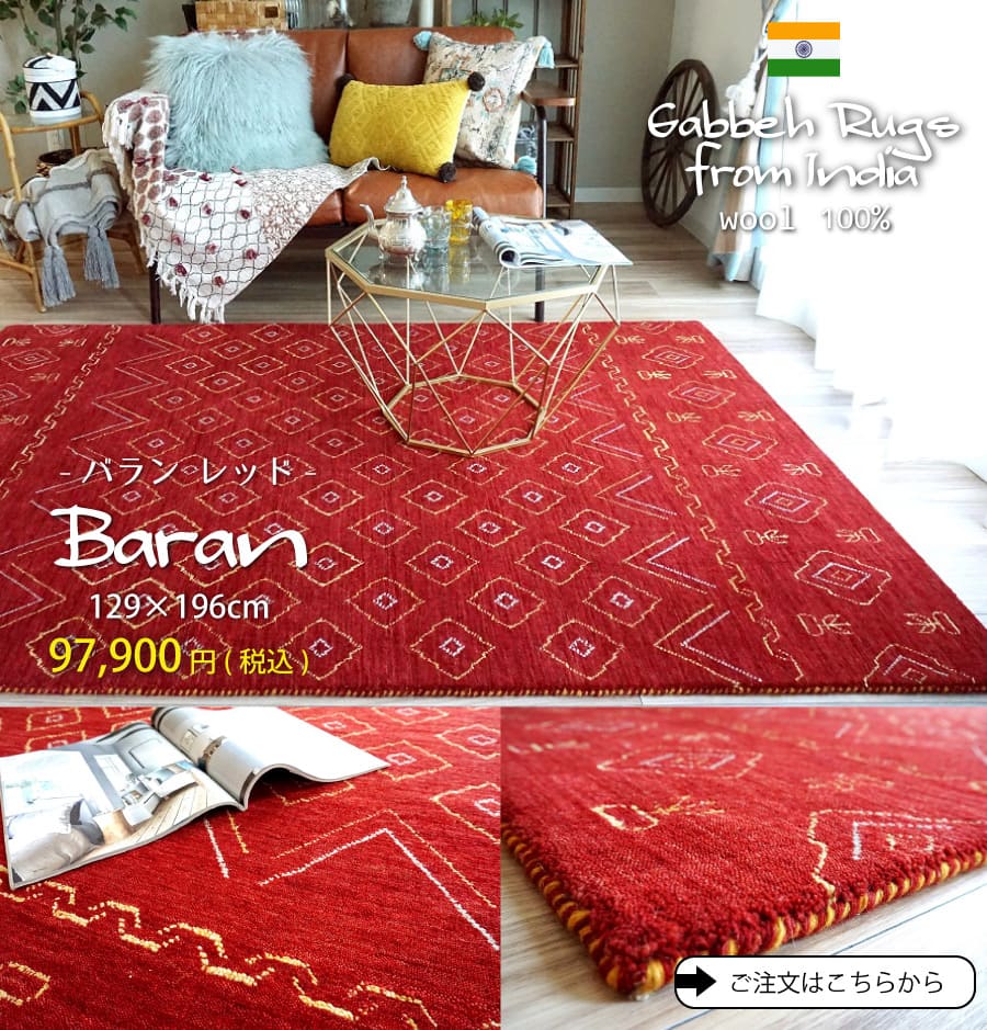 バラン　レッド