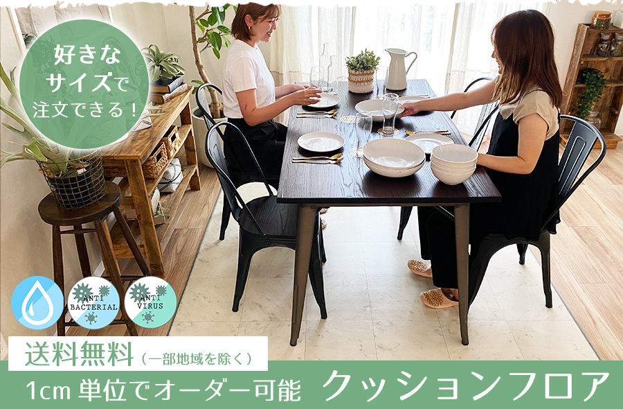 クッションフロア　1cm単位