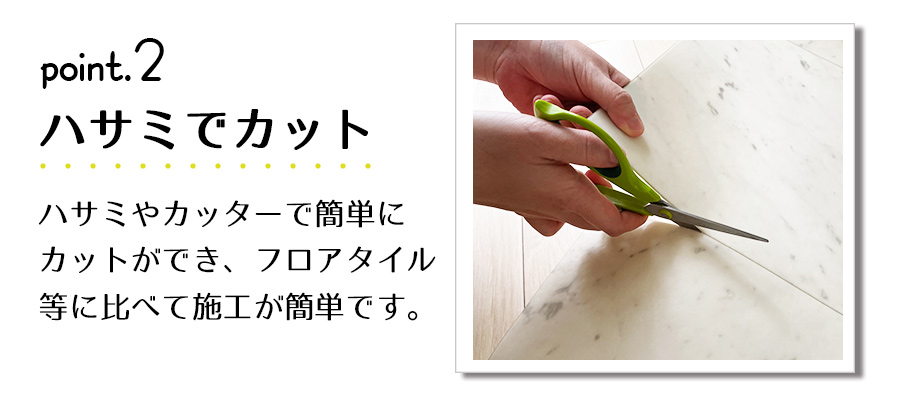 ハサミでカット