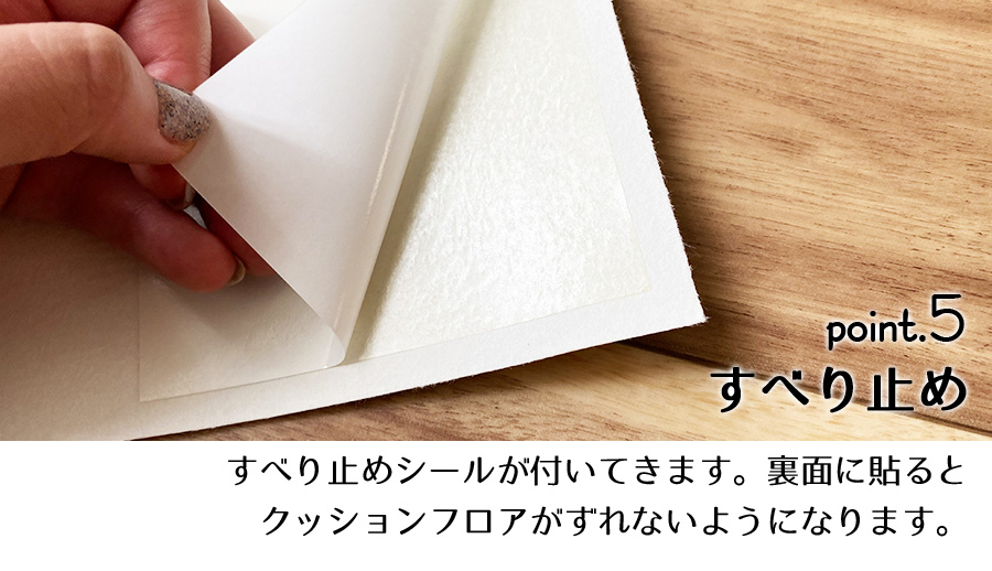 すべり止めシール