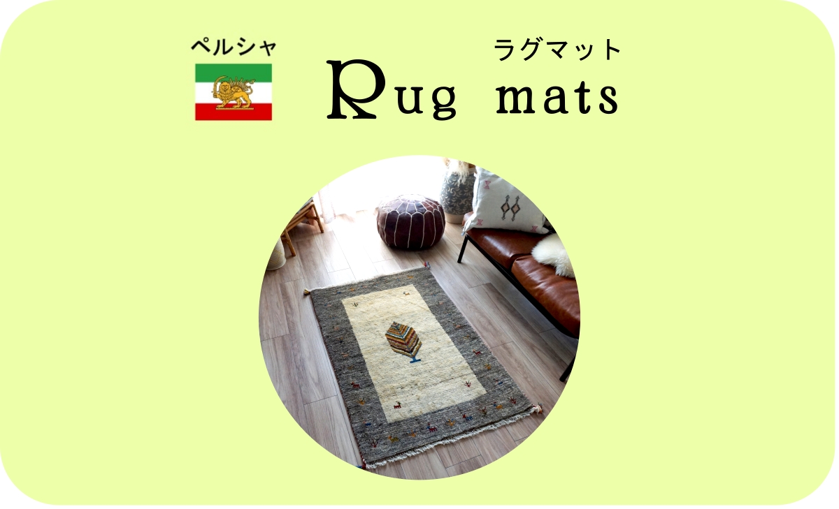ラグマットサイズ トップ
