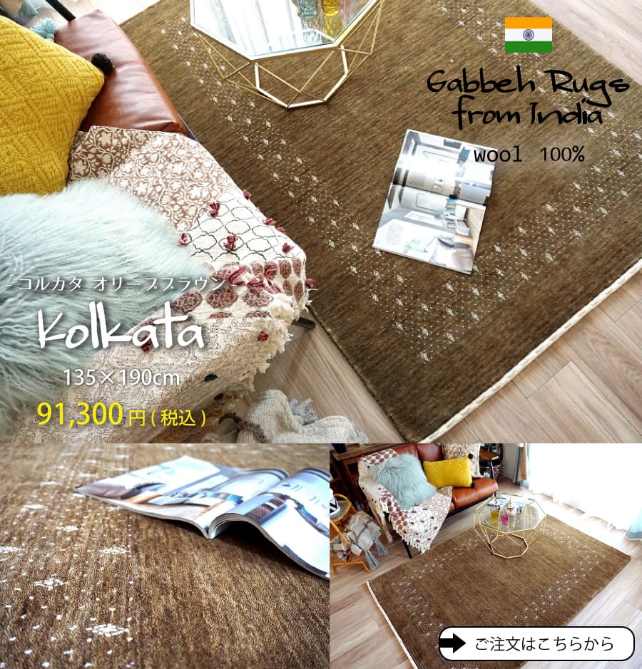 コルカタ　オリーブブラウン