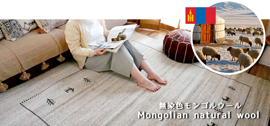 ウールカーペット