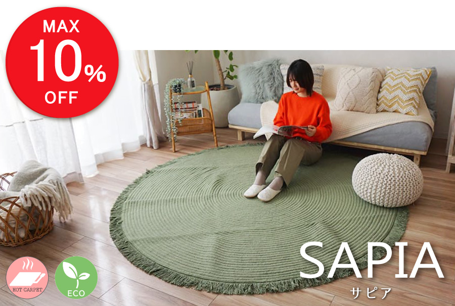 新生活にもおすすめ！春向けアイテム特集- Rugmore（ラグモア）｜ラグ