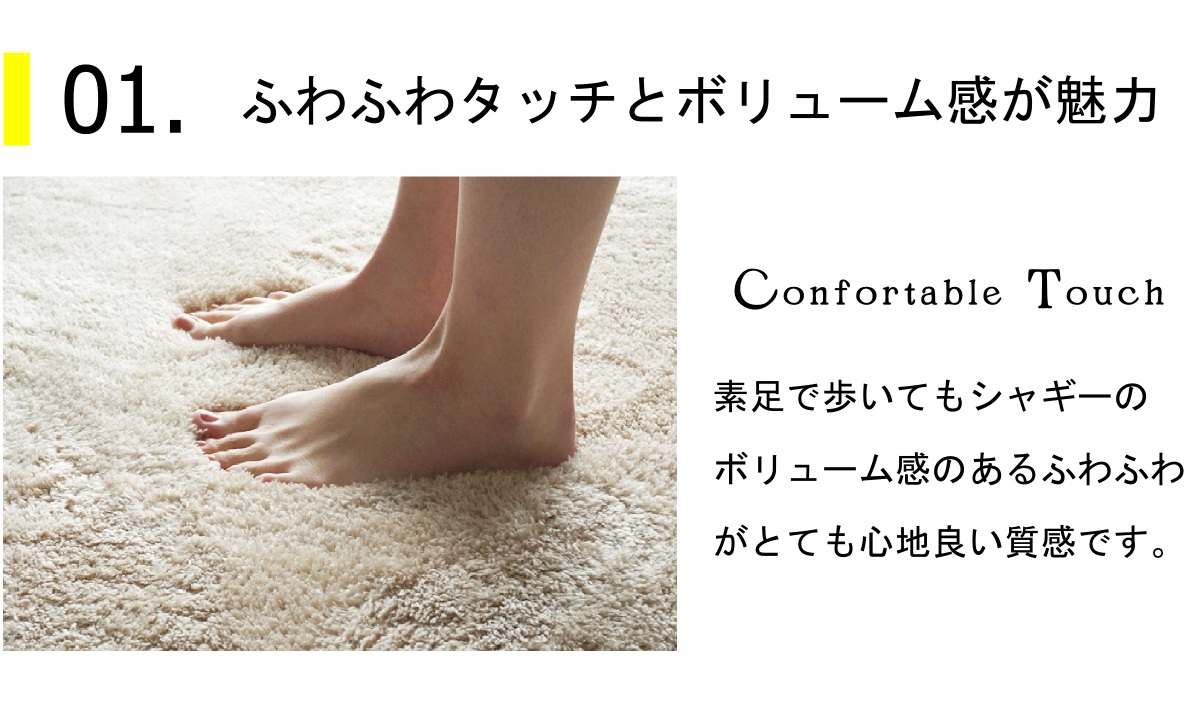 シャギーラグのおすすめポイント