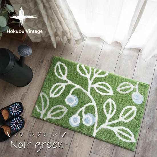 北欧テイスト玄関マット50×80cm 【北欧VINTAGE】＜Noir green