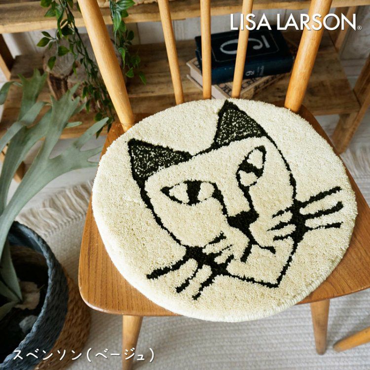 LISA LARSON（リサ・ラーソン）】洗える！おしゃれな北欧チェアパッド