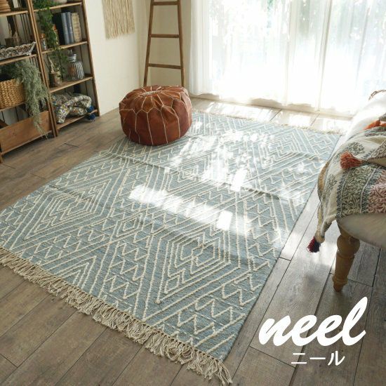 大人気！ベニワレン風ウールラグ ＜neel - ニール＞：約140×200cm
