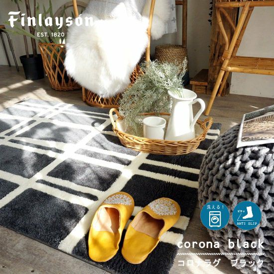 Field Slate ペットカート 黒/グレー/ネオンイエロー Finlayson（フィンレイソン）】洗える！おしゃれな北欧デザインラグ