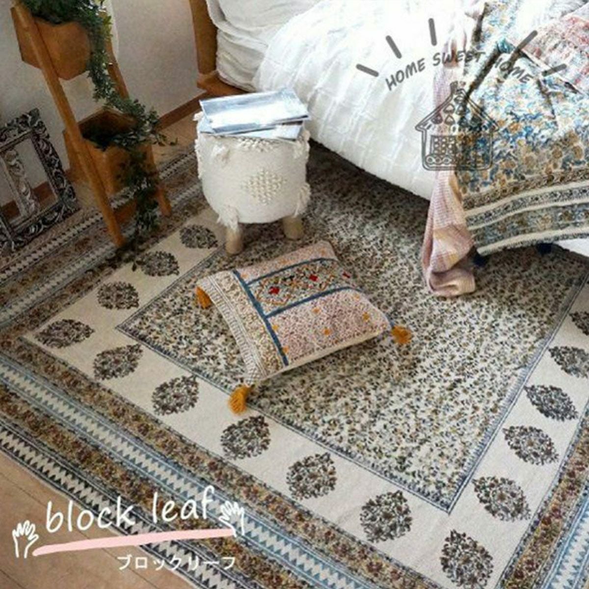 ハンドブロックプリントインドラグ・ナチュラルでおしゃれなデザイン