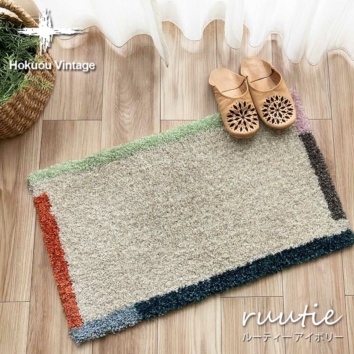 北欧テイスト玄関マット45×75cm 【北欧VINTAGE】＜ruutie - ルーティー