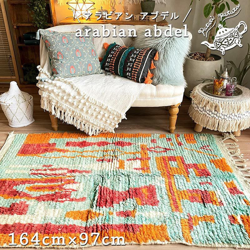 モロッコ発！世界に1枚だけのヴィンテージカーペット・ラグ『ボシャル