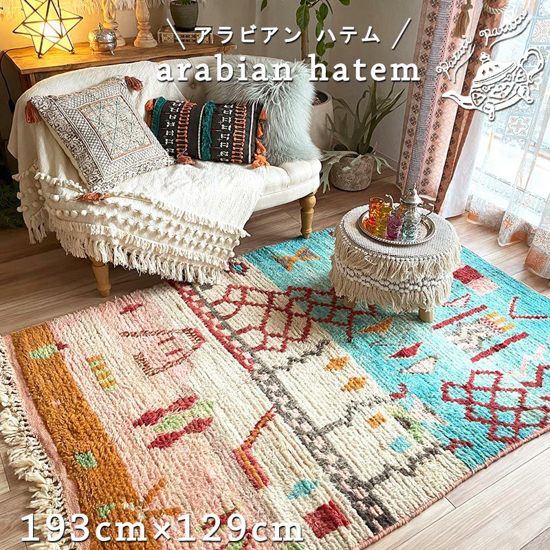 Carpet Life VOL.174 初心者でも安心・モロッコ産ボシャルウィットを