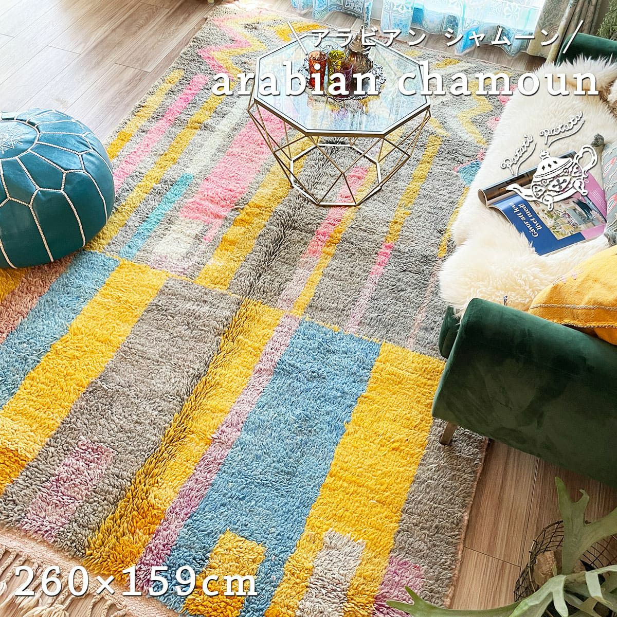 Carpet Life VOL.174 初心者でも安心・モロッコ産ボシャルウィットを