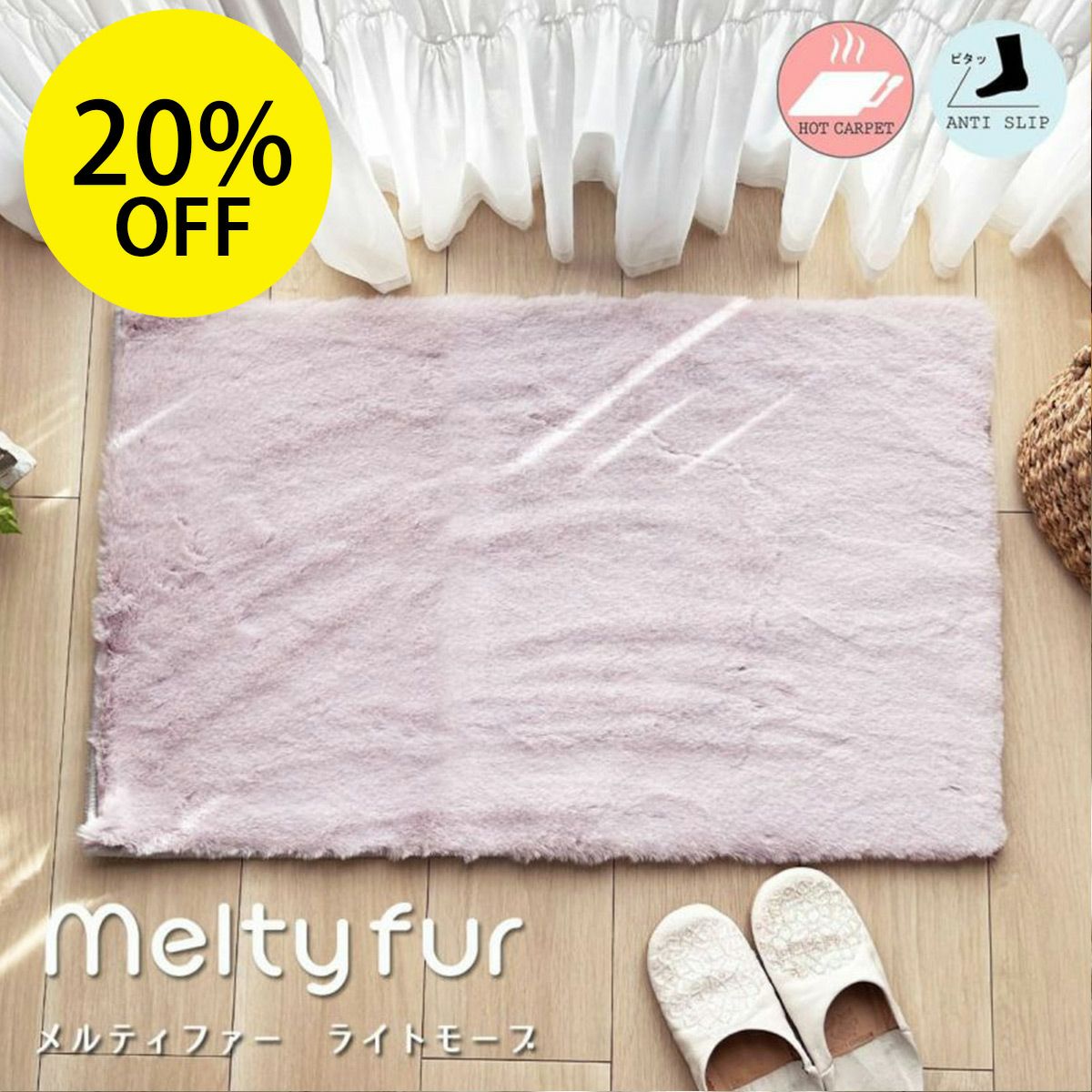 メルティファー　マット　ライトモーブの商品画像