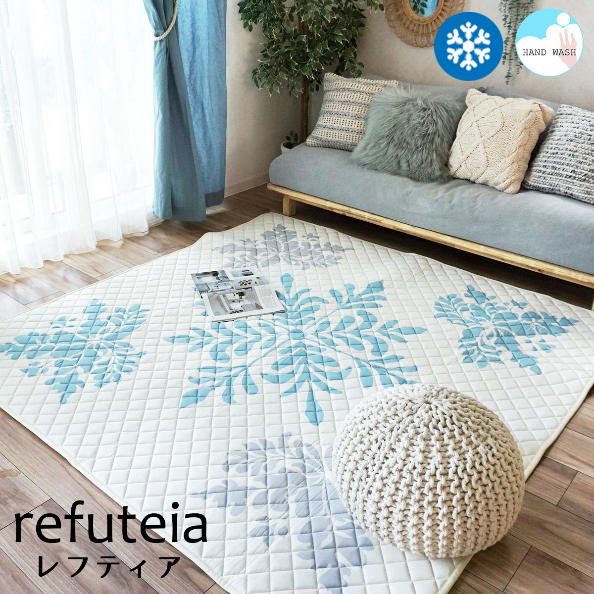 暑さが厳しい夏に最適！接触冷感のキルトラグ＜refuteia レフティア