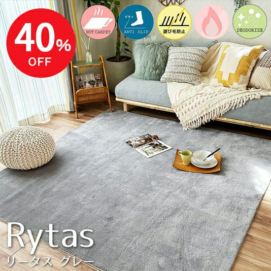 リータス グレー