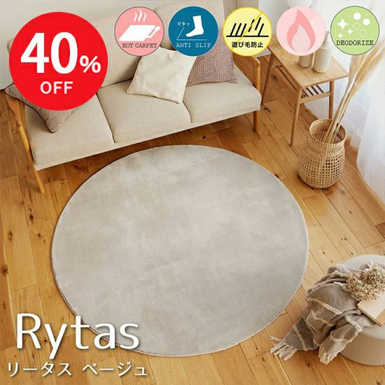 リータス ベージュ