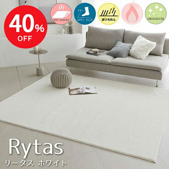 リータス ホワイト