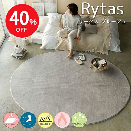 リータス グレージュ