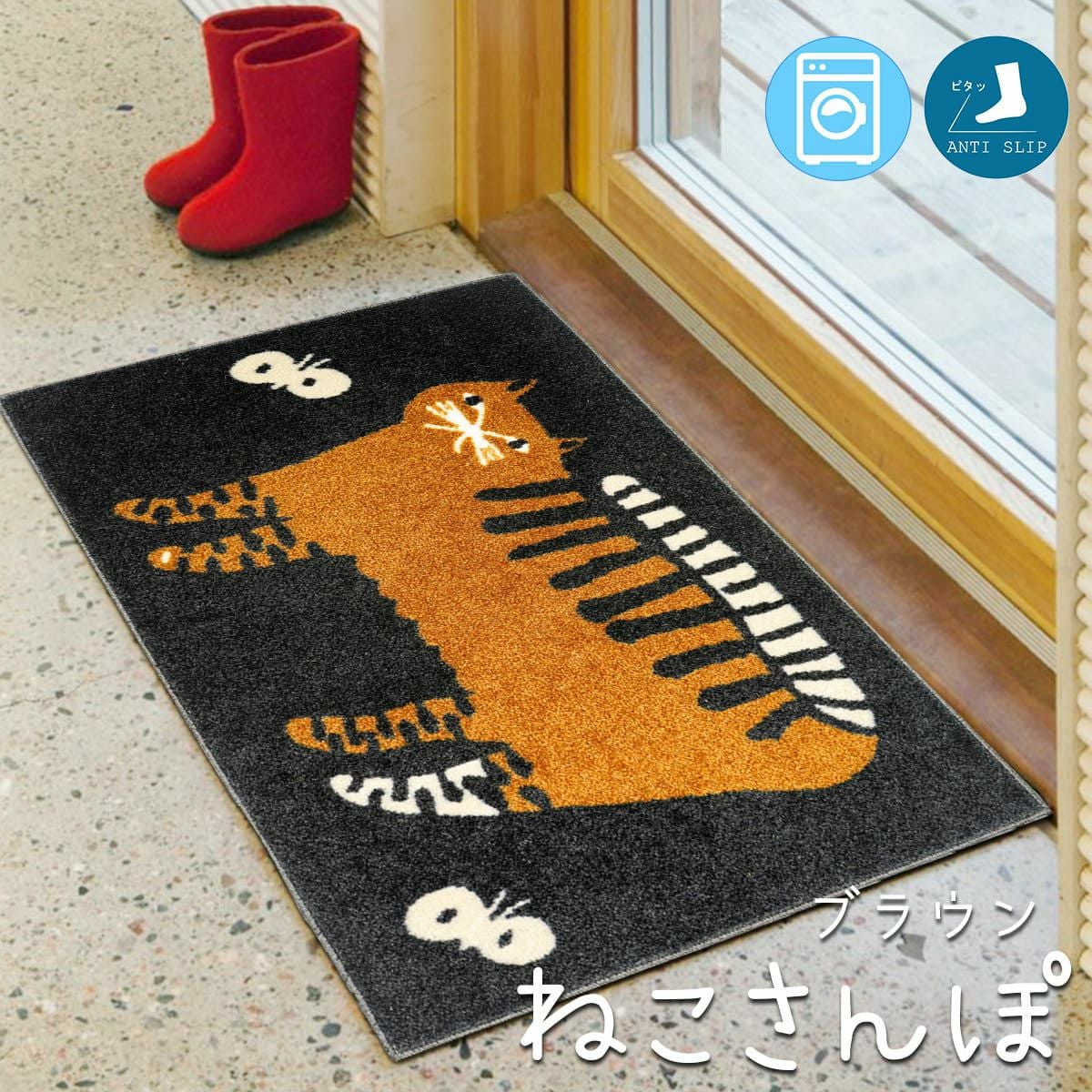 ウォッシャブル！動物や植物をモチーフにしたインテリアマット＜ねこ
