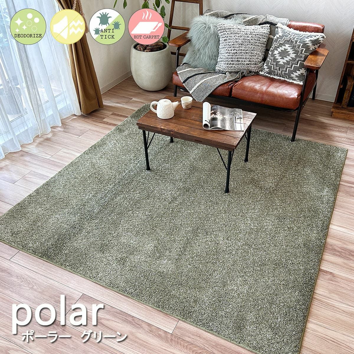 光沢のあるシャギー国産の機能性ラグ＜polar ポーラー アイボリー＞：ラグモア 光沢のあるシャギーで高級感を演出する国産の機能性ラグ＜polar