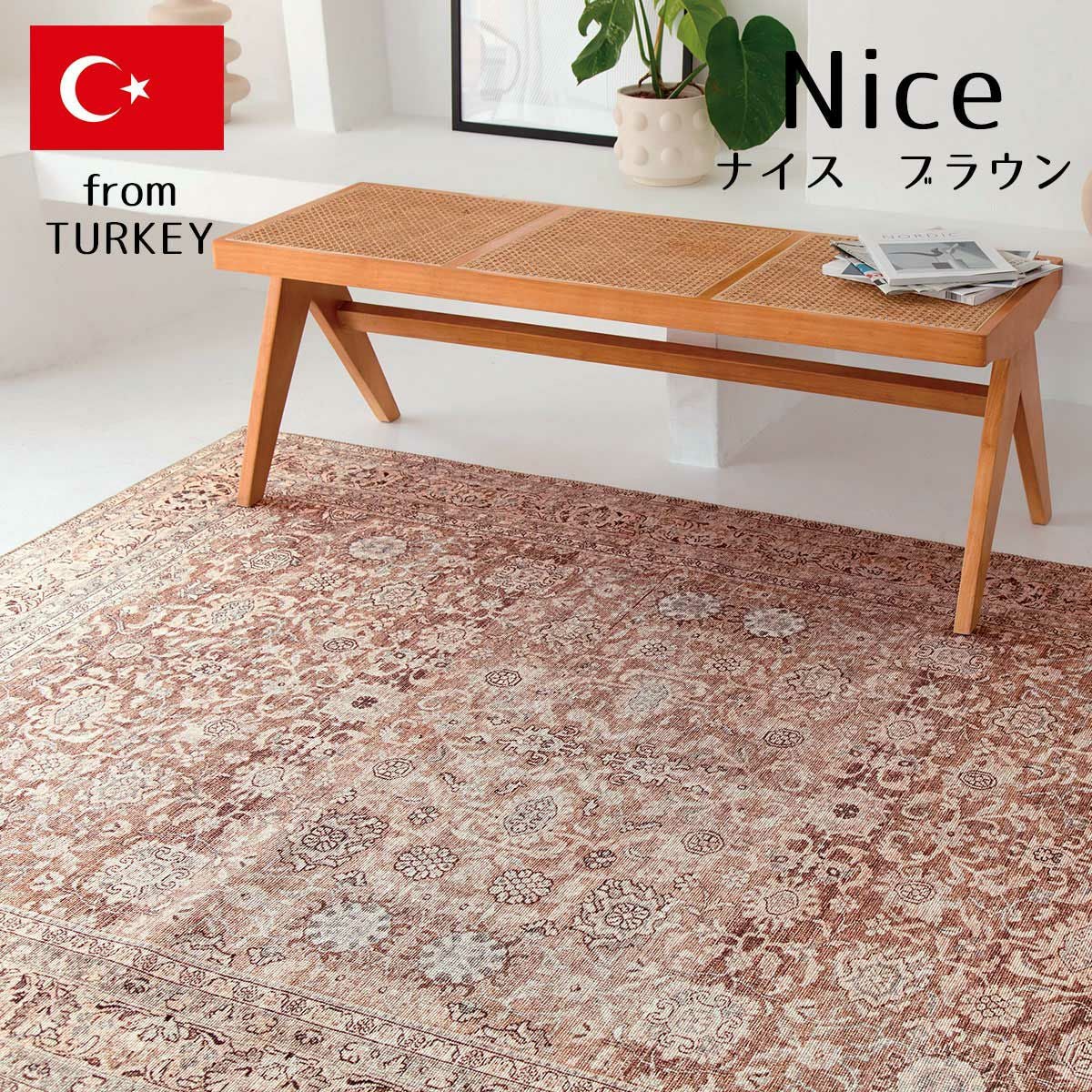 トルコ産・ヴィンテージデザインがおしゃれなシェニールラグ＜Nice